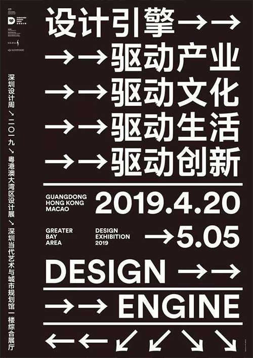 2019深圳設計周-「粵港澳大灣區(qū)系列設計活動」盛大開幕，銳奧品牌設計受邀參加粵港澳大灣區(qū)設計展