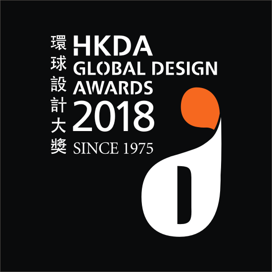 銳奧品牌設計榮獲HKDA 2018香港設計師協會環球設計大獎-銀獎/優異獎